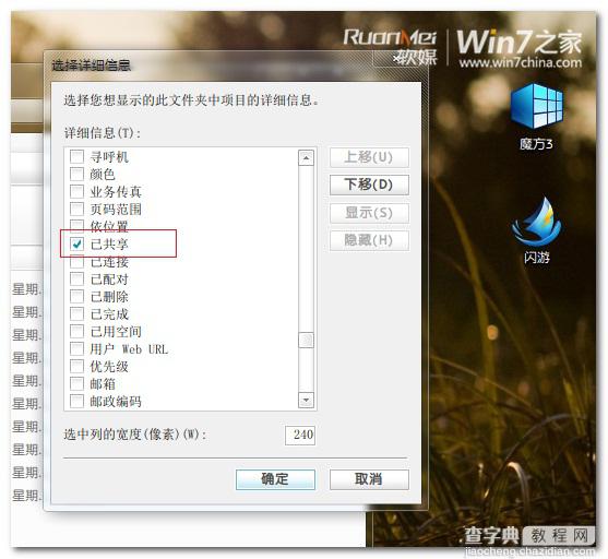 哪些文件是已经共享的快速找出Windows7中的共享文件4