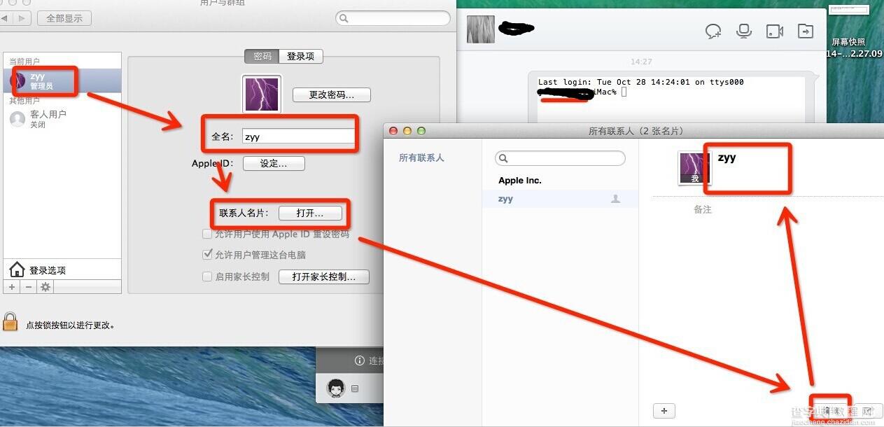 Mac修改用户名图文教程  如何修改MAC用户名4