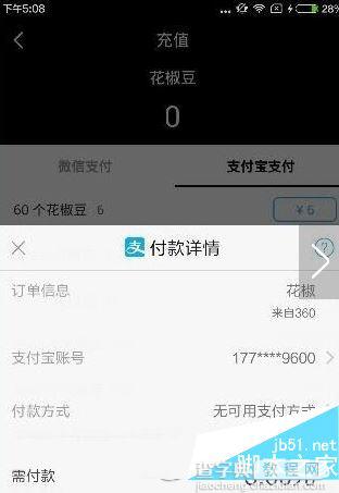 花椒直播怎么进入直播间聊天 花椒直播进入聊天室以及花椒豆充值方法6