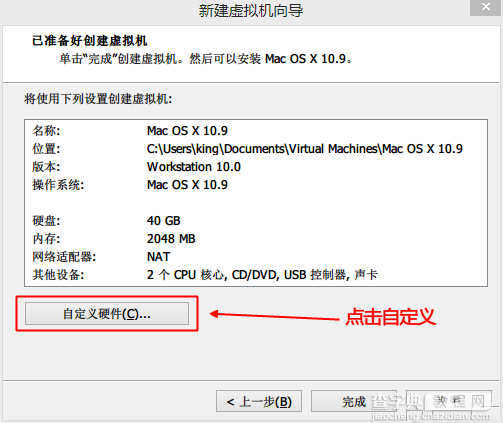 vm10虚拟机安装Mac OS X10.10图文教程16