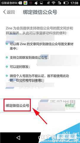 Zine怎么绑定微信公众号?7