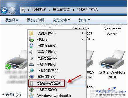 如何禁止WIN7系统自动安装驱动2