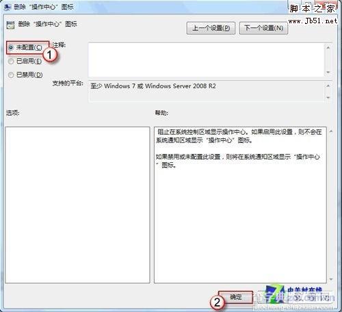 如何解决Win7任务栏电源图标不显示的问题4