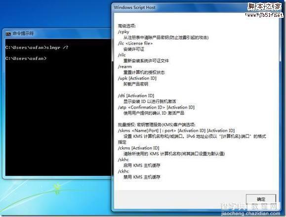 Windows7 授权管理工具 slmgr.vbs1