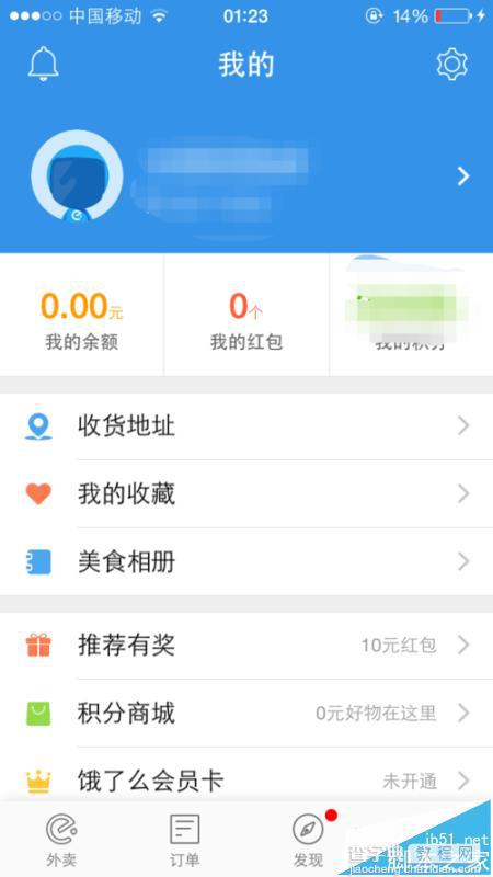 饿了么app中的积分怎么兑换礼物?2