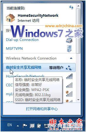 Windows7如何实现笔记本电脑无线网络共享的详细图文教程7