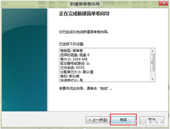 win8系统的电脑划分更多的磁盘分区教程9