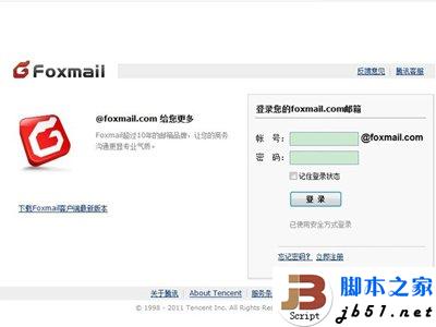 Foxmail设置自动接收邮件的方法1
