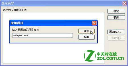 win系统组策略设置只能运行许可的软件4