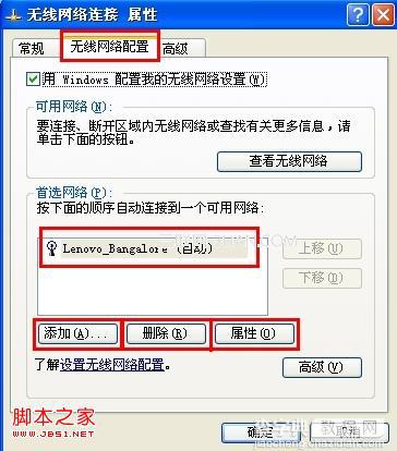 winXP如何删除无线网络连接及修改无线网络密钥图文教程3