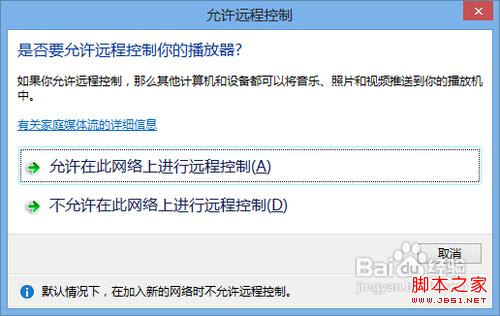 win7/win8通过媒体流(DLNA技术)共享音乐照片和视频15