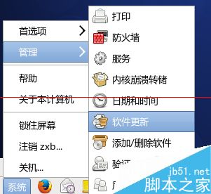 linux系统怎么更新？linux更新系统的方法5