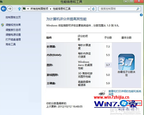 Win7 64位系统无法给电脑硬件评分点击为计算机分级按钮无效6