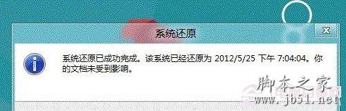 Win8怎么系统还原 Win8系统还原的方法介绍6