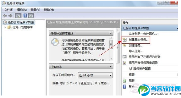 Windows7任务计划在哪里怎么进入任务计划4