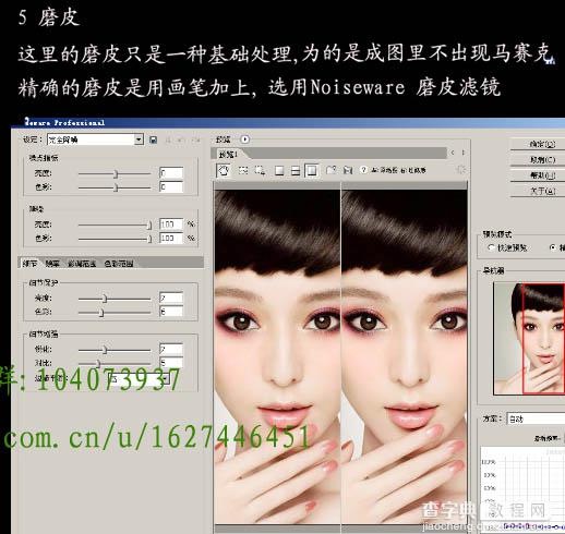 Photoshop 美女头像转为逼真的手绘效果6