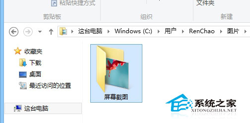 Win8.1系统下Win+PrtSC截图没有保存到默认位置而是剪贴板中1