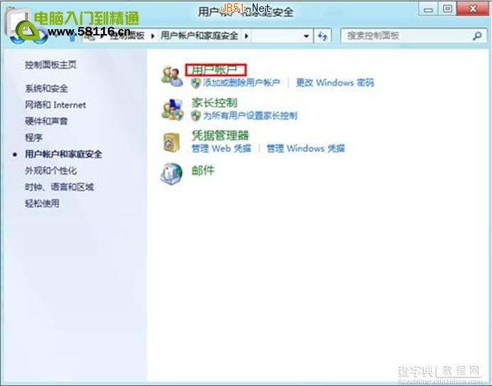 Windows 8系统中怎么设置用户账户密码?2