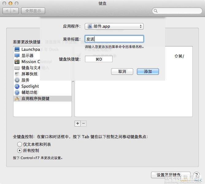 Mac系统中自定义快捷键的方法3