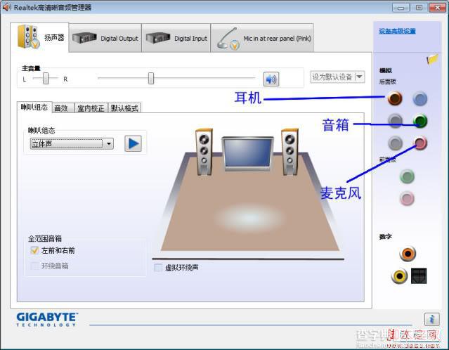 win7前置耳机没声音 解决WIN7前置、前面板的耳机接口没有声音3