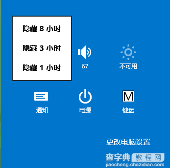 windows8.1调整app通知显示时间的设置方法1