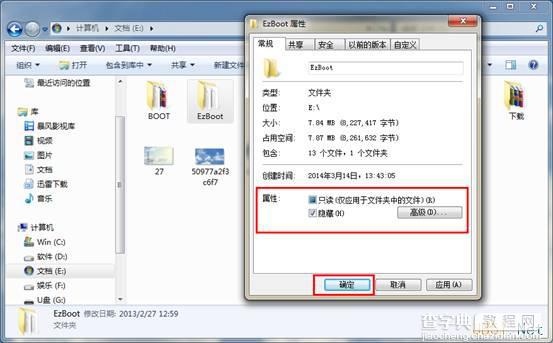 Win7中隐藏文件夹操作图文教程1