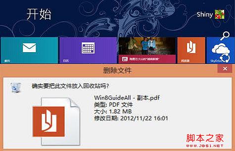 Win8系统删除文件或文件夹时未出现确认对话框解决方法1