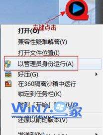 win7中快播软件无法运行不能看电视的解决方法1