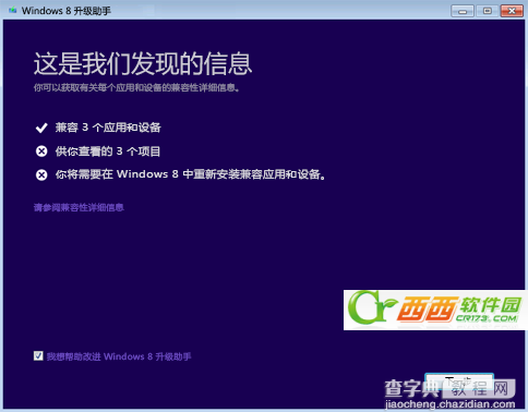 XP从4月8日起将正式停止支持服务、升级到 Win 8.1图文教程2