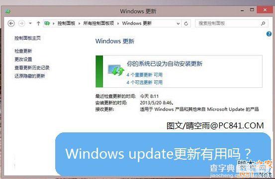 Windows update更新有用吗？有必要进行更新吗？1