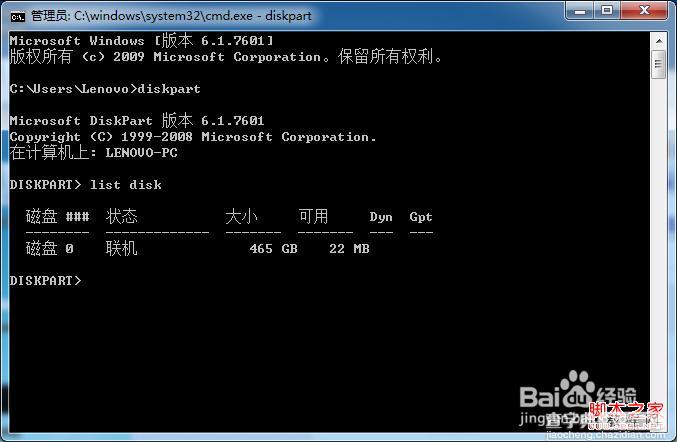 怎么让windows7系统显示隐藏OEM分区具体操作方法5