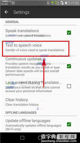 微软翻译app怎么更改朗读语音?3