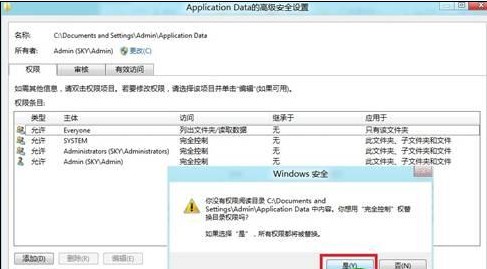 Win8系统文件“拒绝访问”的解决方法5