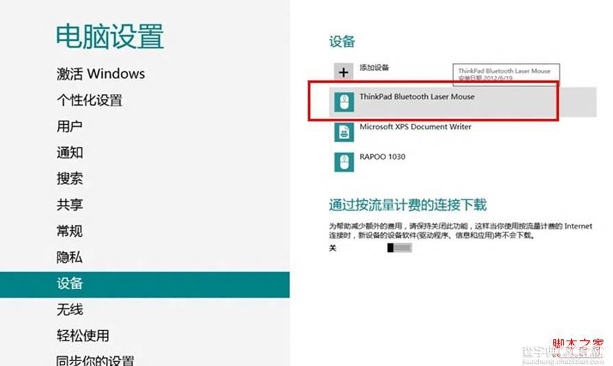 win8系统蓝牙鼠标连接电脑操作图解4