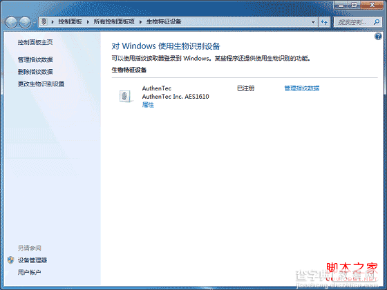 win7指纹识别步骤操作图例6