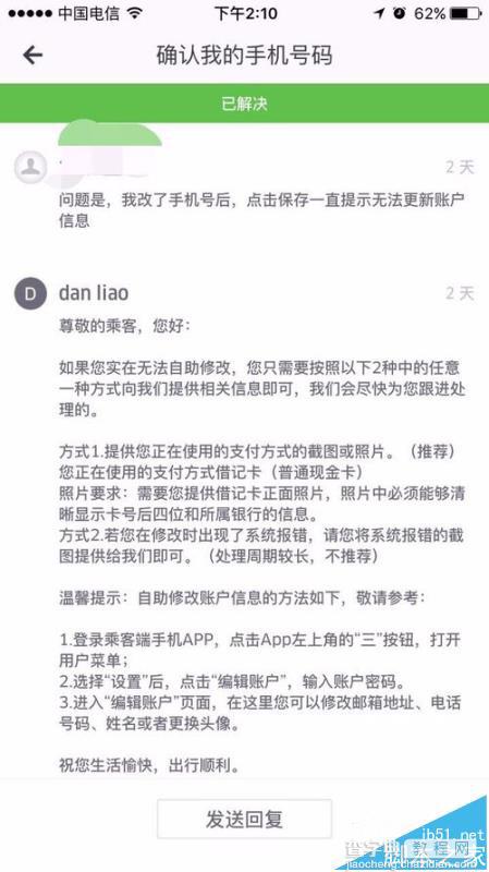 优步uber更换手机号提示无法更新账户信息怎么办?7