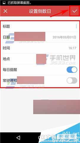 我要当学霸app怎么设置倒数日?4