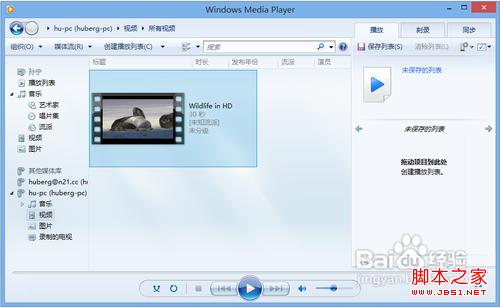 win7/win8通过媒体流(DLNA技术)共享音乐照片和视频14