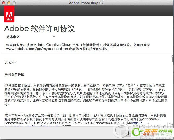 Photoshop CC 14 Mac 中文版安装破解图文教程3