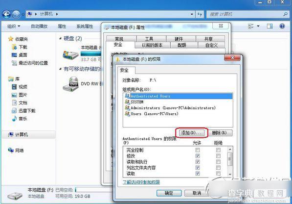 win7 everyone权限怎么设置？win7 everyone权限设置方法步骤2