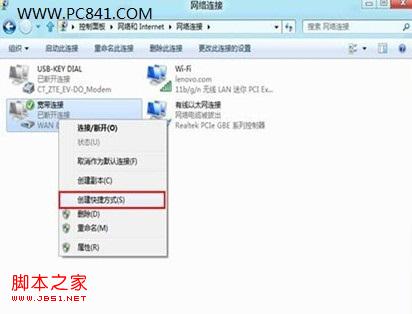 win8系统中的宽带连接在哪以及如何创建宽带连接8