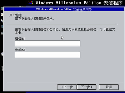 Windows Me光盘启动安装过程10