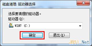 Win7系统磁盘清理使用方法图文教程4