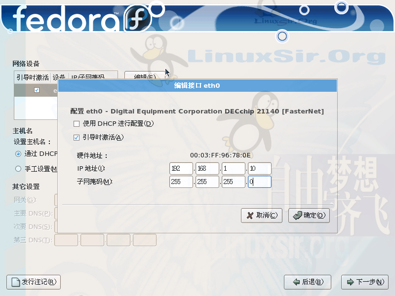 Fedora Core 5.0 安装教程，菜鸟图文版(图文界面)14