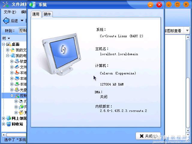 共创桌面Linux 2005光盘启动安装过程详细图解47