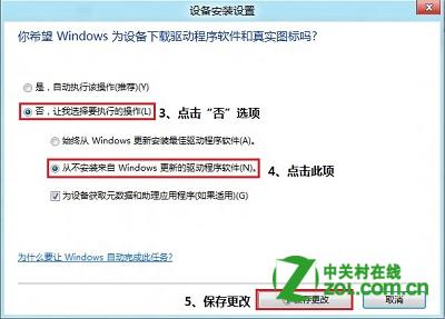 windows8系统修改“设备安装设置”选项实现停止自动安装驱动程序4