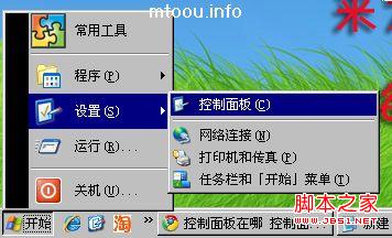 win7/win8控制面板在哪如何快速打开4