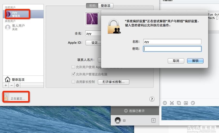 Mac修改用户名图文教程  如何修改MAC用户名5