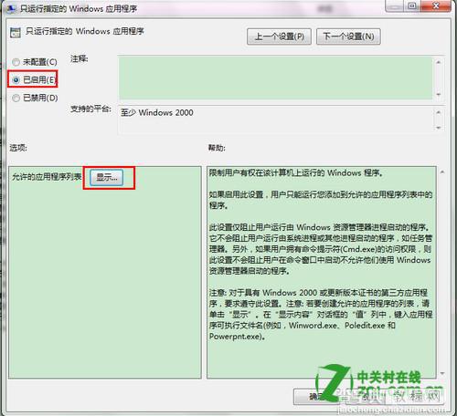 win系统组策略设置只能运行许可的软件3