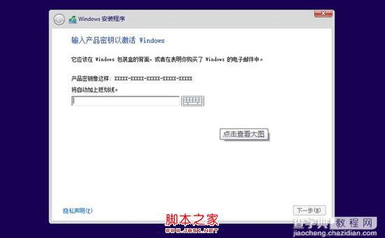 用U盘将win8系统升级到win8.1系统全程图解7